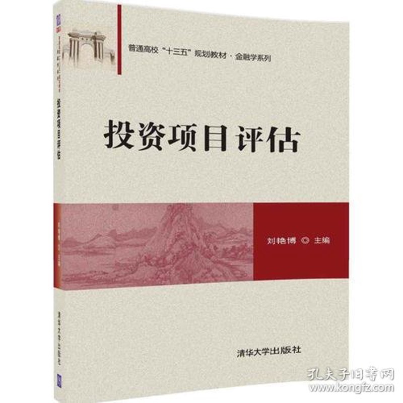 项目评估